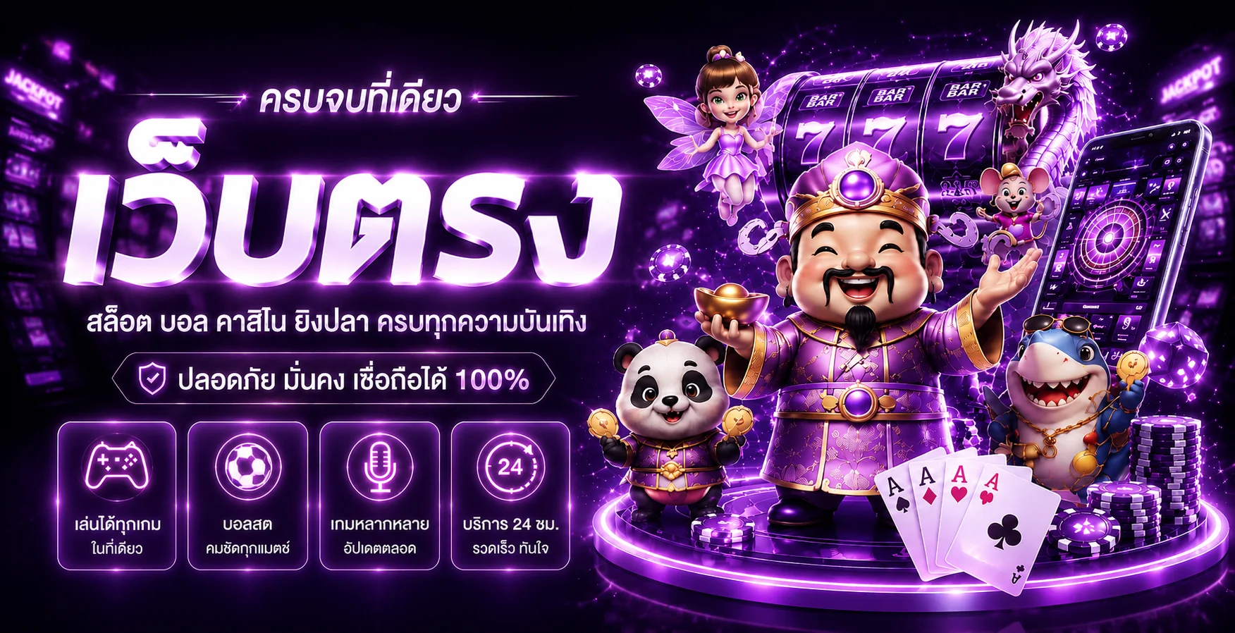 แบนเนอร์ DED168 เว็บตรงโทนม่วงพร้อมตัวละครเกม